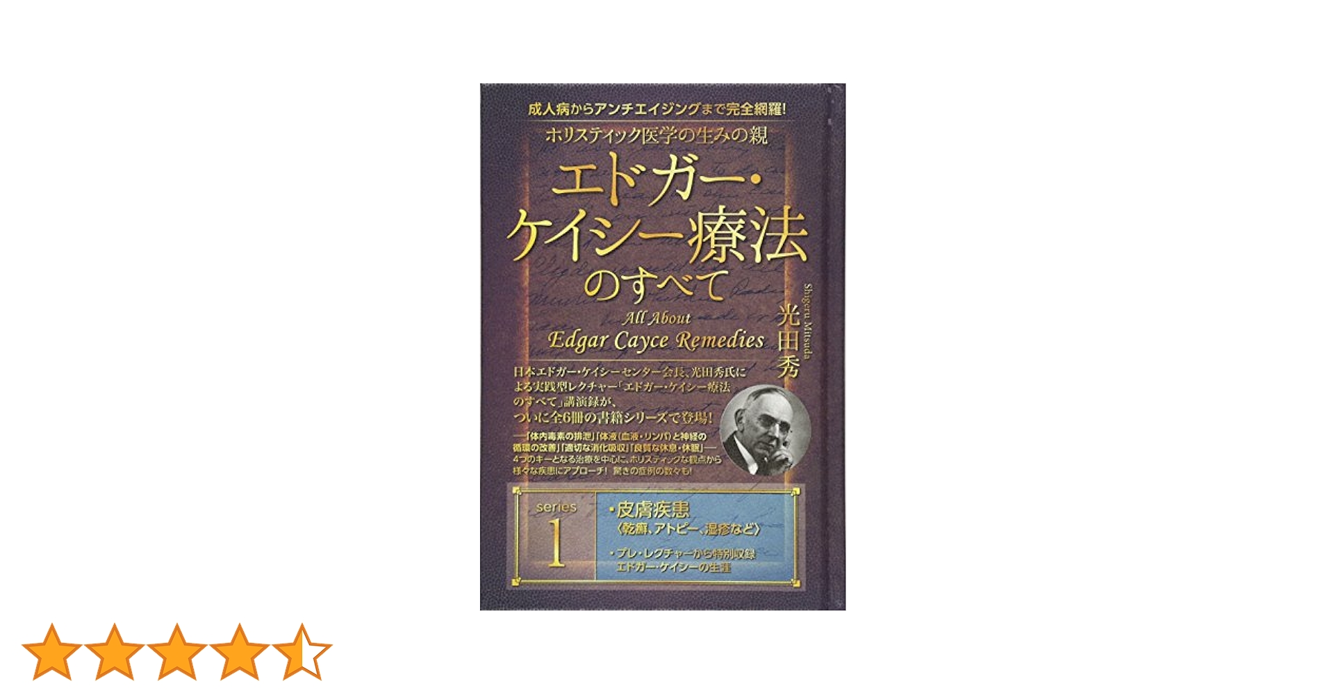 DVD エドガー・ケイシー療法のすべて 全巻 DVD エドガー・ケイシー療法のすべて 全巻 光田秀 - メルカリ
